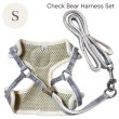 画像3: Sale中【メール便無料】愛犬用 犬服 ペット用 ハーネス SET 犬用 犬 可愛い ベア チェック柄 くま ハーネスセット 胴輪セット 可愛いハーネス 小型犬 散歩 旅行 軽量 簡単装着 グレー