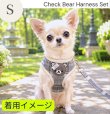 画像4: Sale中【メール便無料】愛犬用 犬服 ペット用 ハーネス SET 犬用 犬 可愛い ベア チェック柄 くま ハーネスセット 胴輪セット 可愛いハーネス 小型犬 散歩 旅行 軽量 簡単装着 グレー