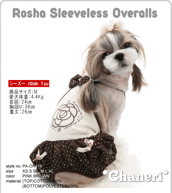 画像: 犬 服/愛犬[送料無料]セール/PUPPYANGEL(パピーエンジェル) ローシャスリーブレスオーバーオール/Rosha Sleeveless Overalls