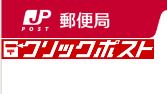 画像1: おサイズ交換時送料（メール便）ネコポス＝速達メール便