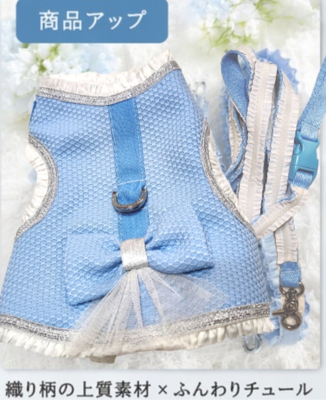 画像14: 高級IS PET ブルー ハーネス＆リードセット フリル フリル チュール 小型犬 チワワ プードル 春夏 お出かけ GW 旅行 上品ブルー