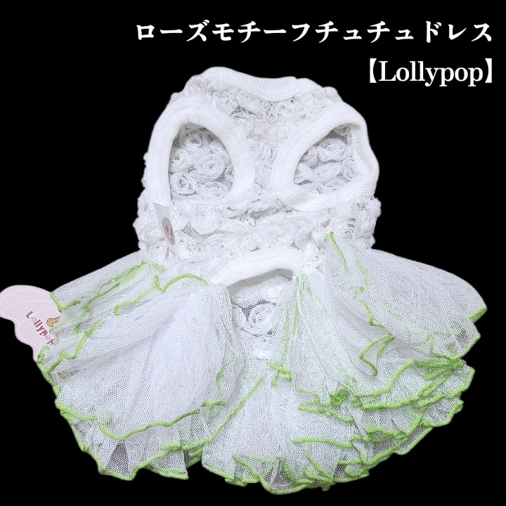 画像11: 【春夏】【Sale】【犬 服】ローズモチーフチュチュドレス【Lollypop】【メール便OK】