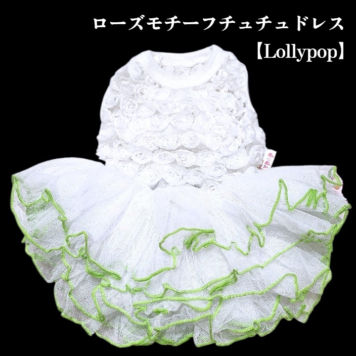 画像5: 【春夏】【Sale】【犬 服】ローズモチーフチュチュドレス【Lollypop】【メール便OK】