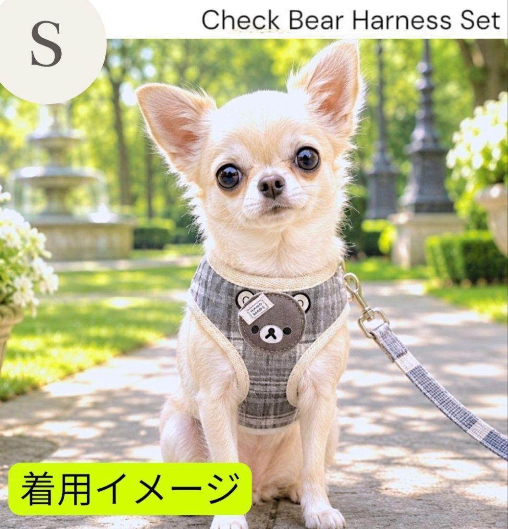 画像4: Sale中【メール便無料】愛犬用 犬服 ペット用 ハーネス SET 犬用 犬 可愛い ベア チェック柄 くま ハーネスセット 胴輪セット 可愛いハーネス 小型犬 散歩 旅行 軽量 簡単装着 グレー